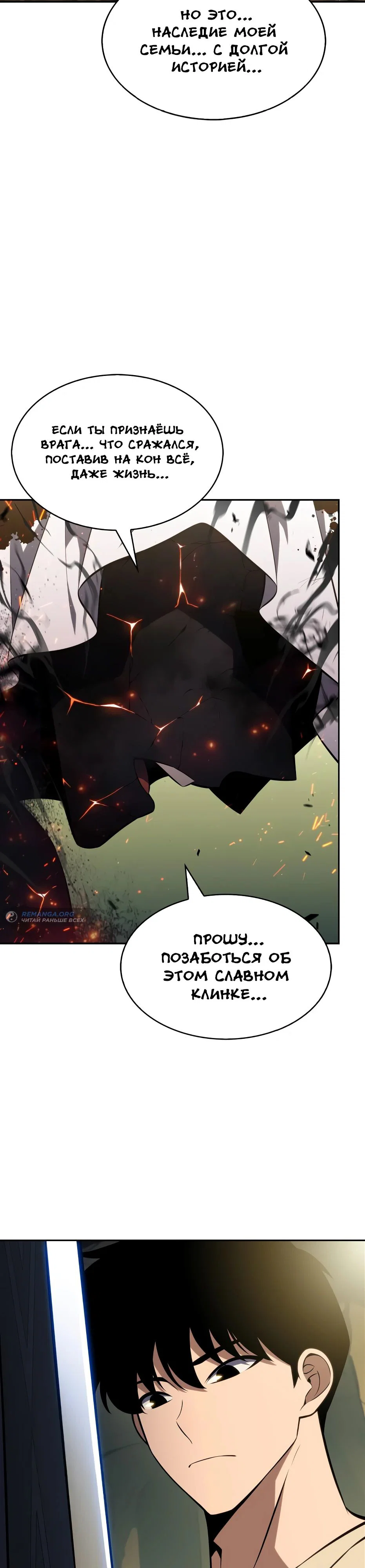 Read Я единственный новичок максимального уровня RU Manga Online
