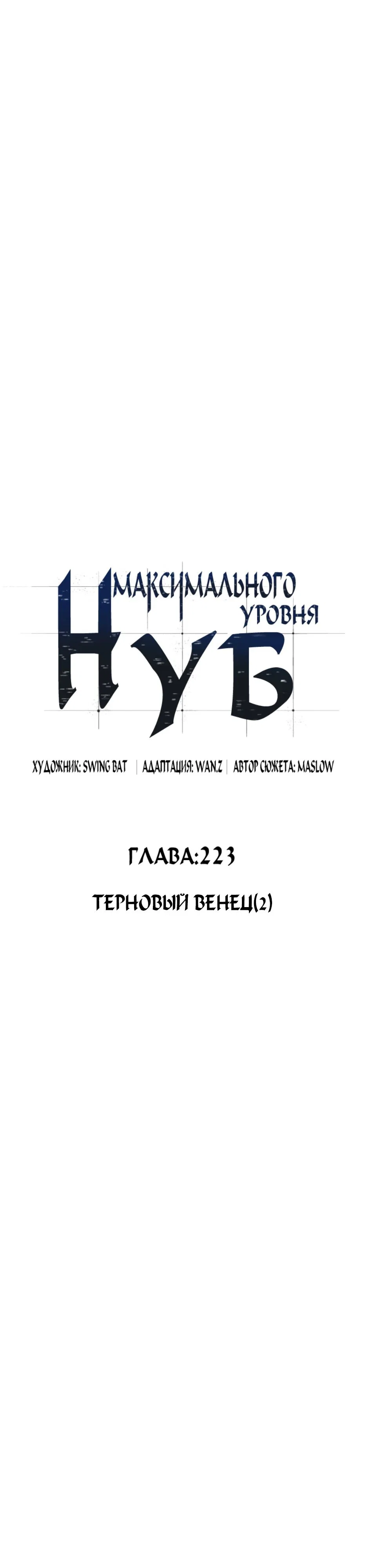 Read Я единственный новичок максимального уровня RU Manga Online