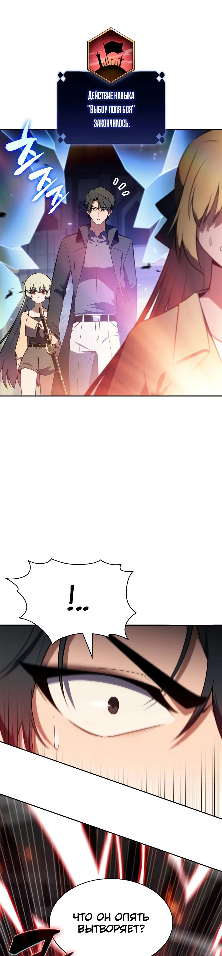 Read Я единственный новичок максимального уровня RU Manga Online