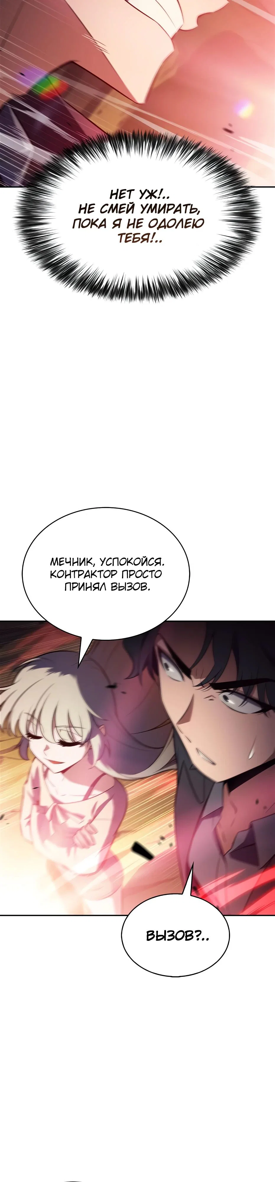 Read Я единственный новичок максимального уровня RU Manga Online