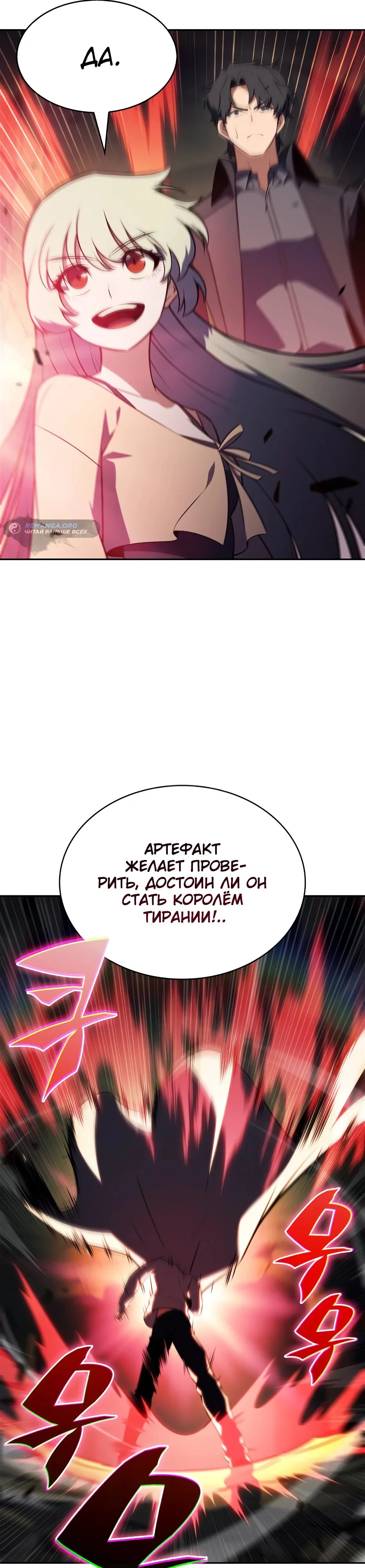 Read Я единственный новичок максимального уровня RU Manga Online