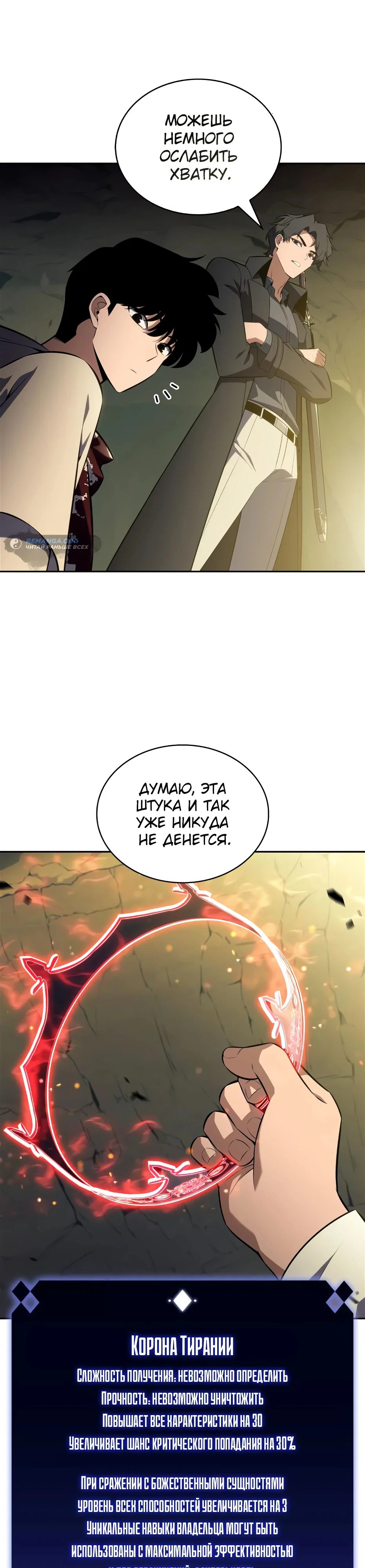 Read Я единственный новичок максимального уровня RU Manga Online