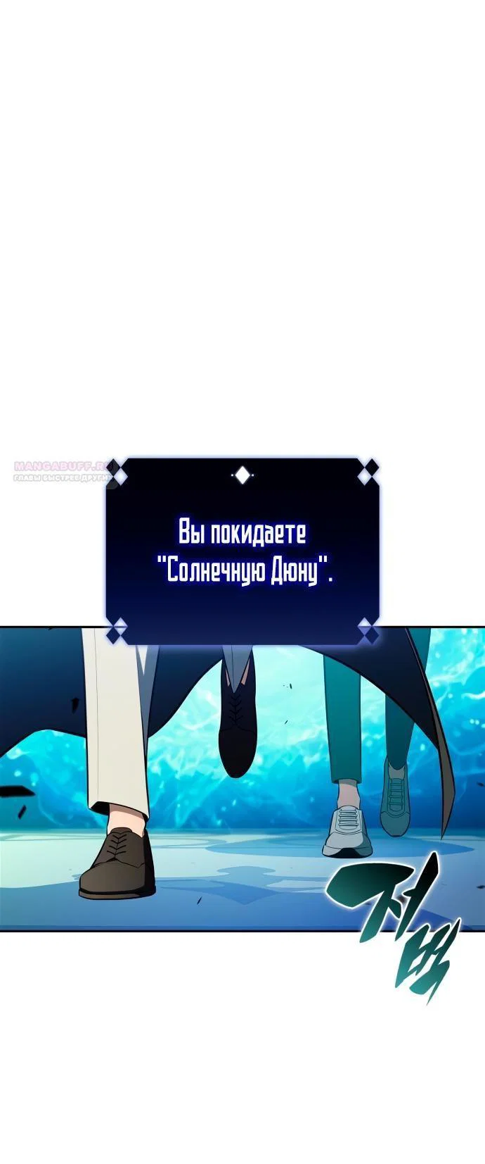 Read Я единственный новичок максимального уровня RU Manga Online