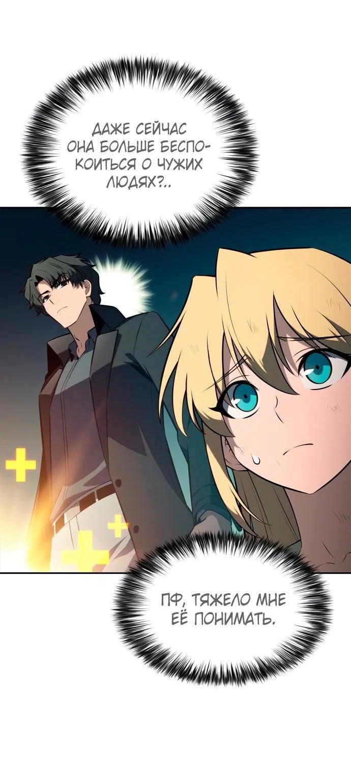 Read Я единственный новичок максимального уровня RU Manga Online
