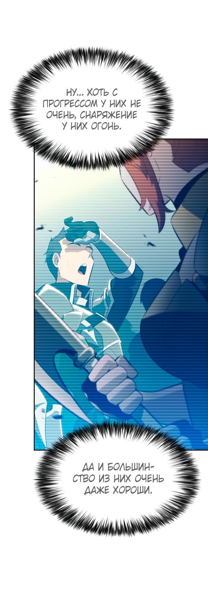 Read Я единственный новичок максимального уровня RU Manga Online
