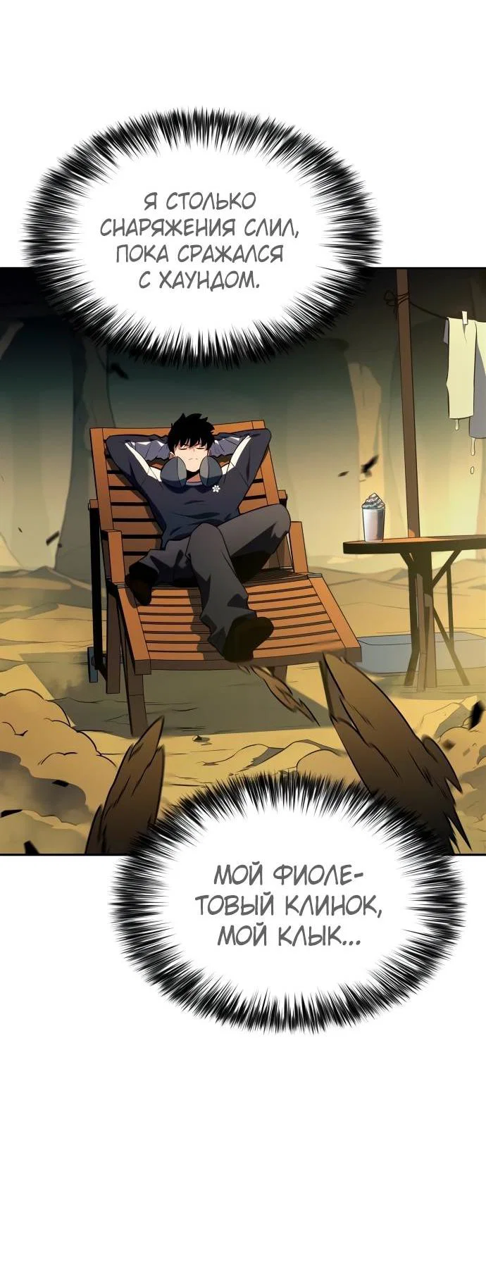 Read Я единственный новичок максимального уровня RU Manga Online