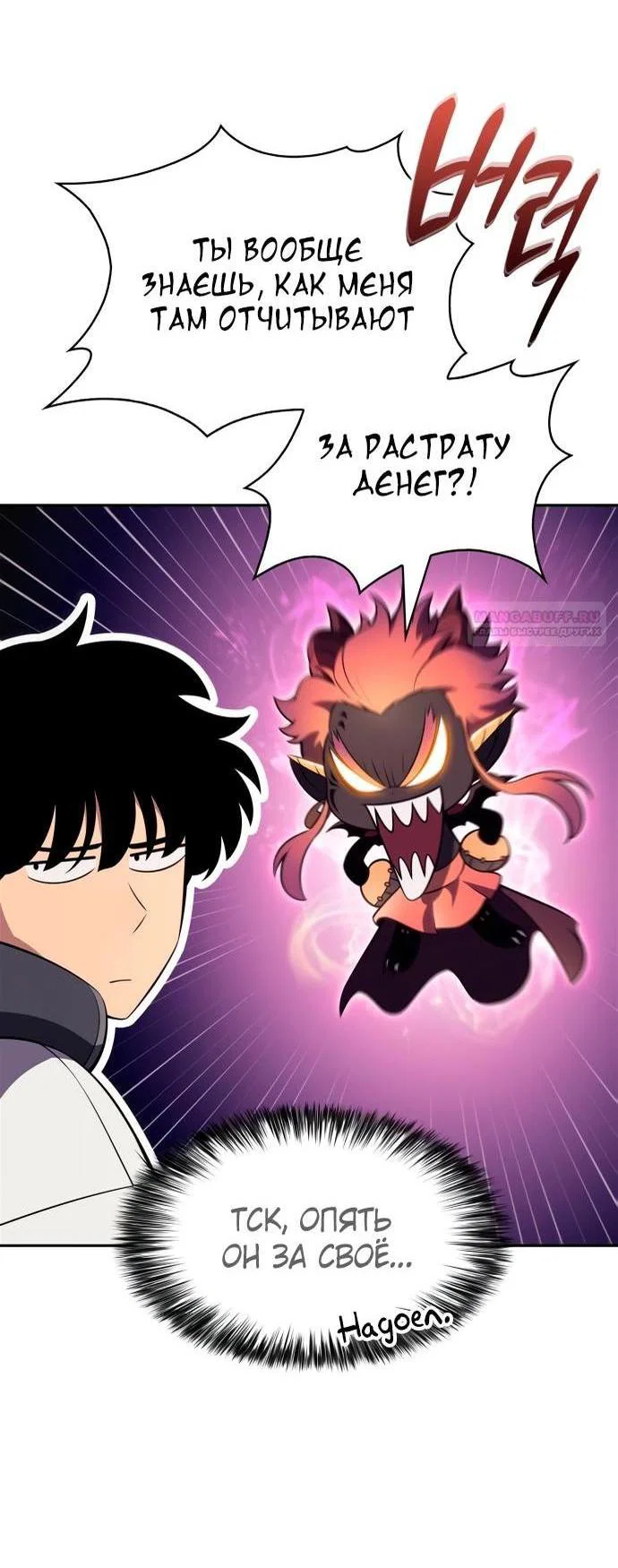 Read Я единственный новичок максимального уровня RU Manga Online