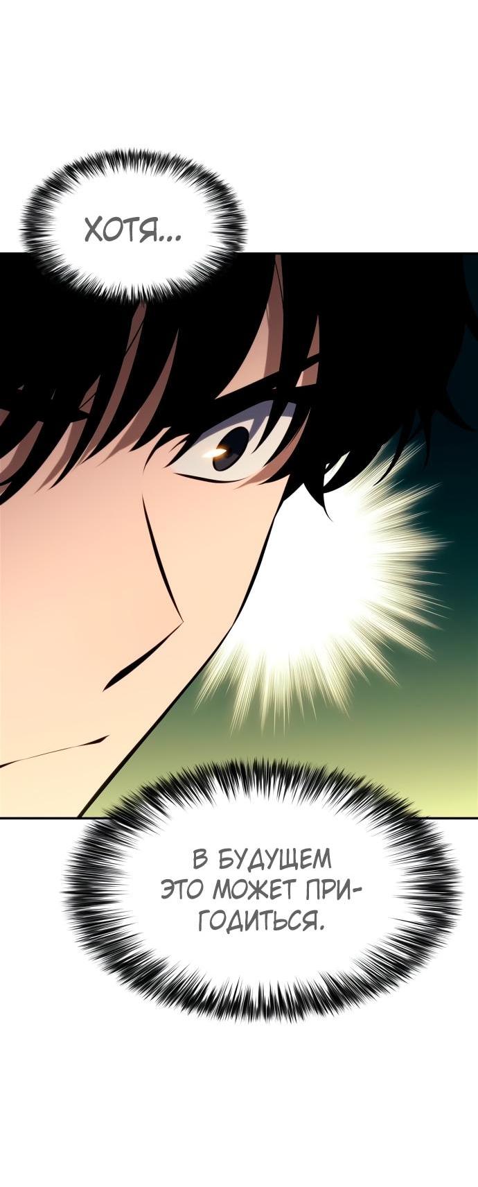 Read Я единственный новичок максимального уровня RU Manga Online