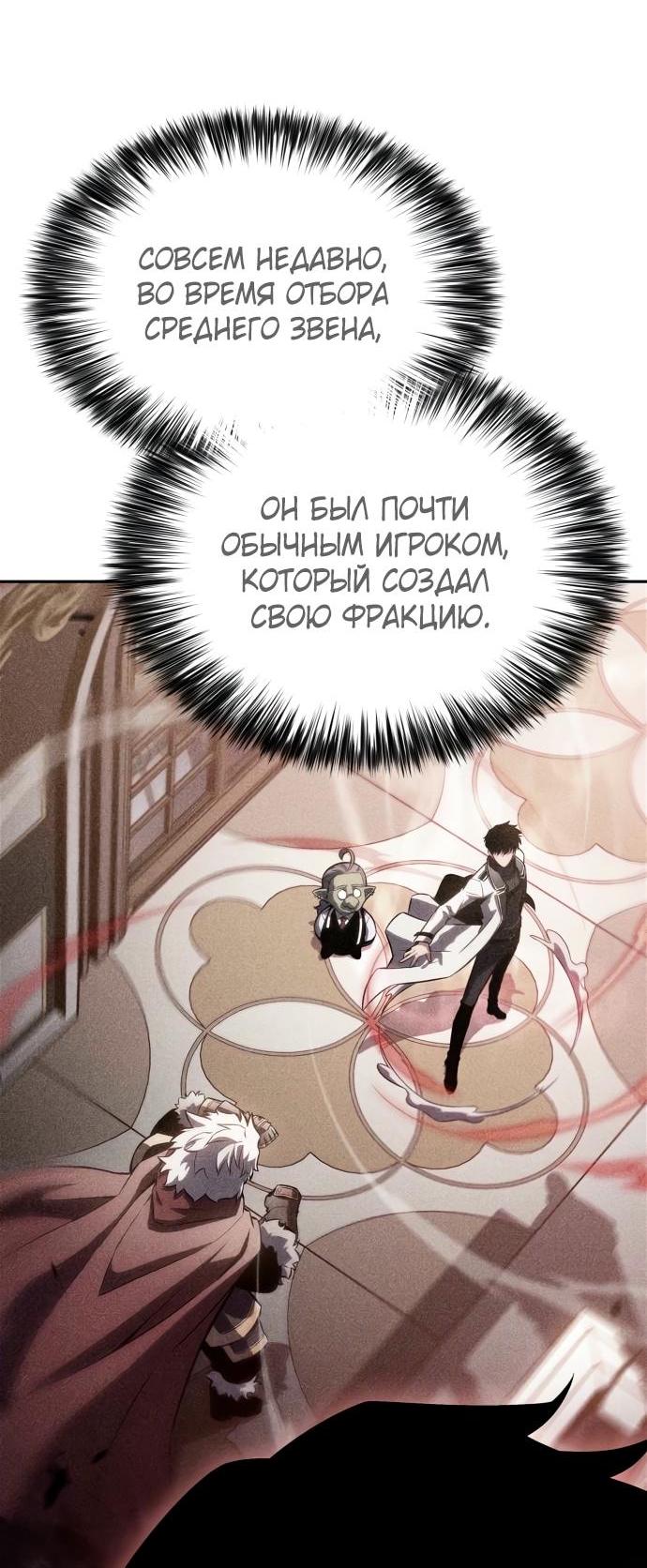 Read Я единственный новичок максимального уровня RU Manga Online
