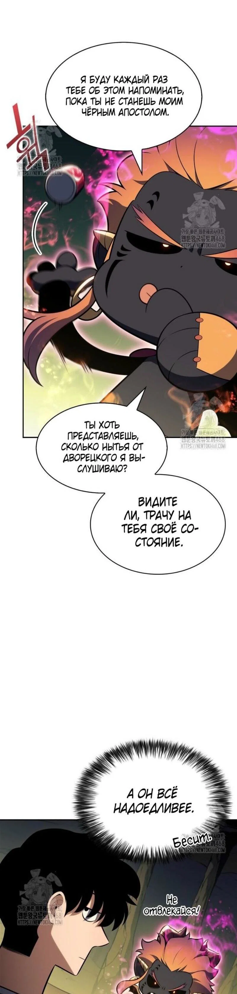 Read Я единственный новичок максимального уровня RU Manga Online
