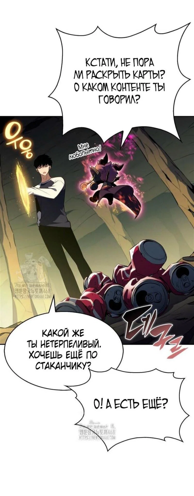 Read Я единственный новичок максимального уровня RU Manga Online