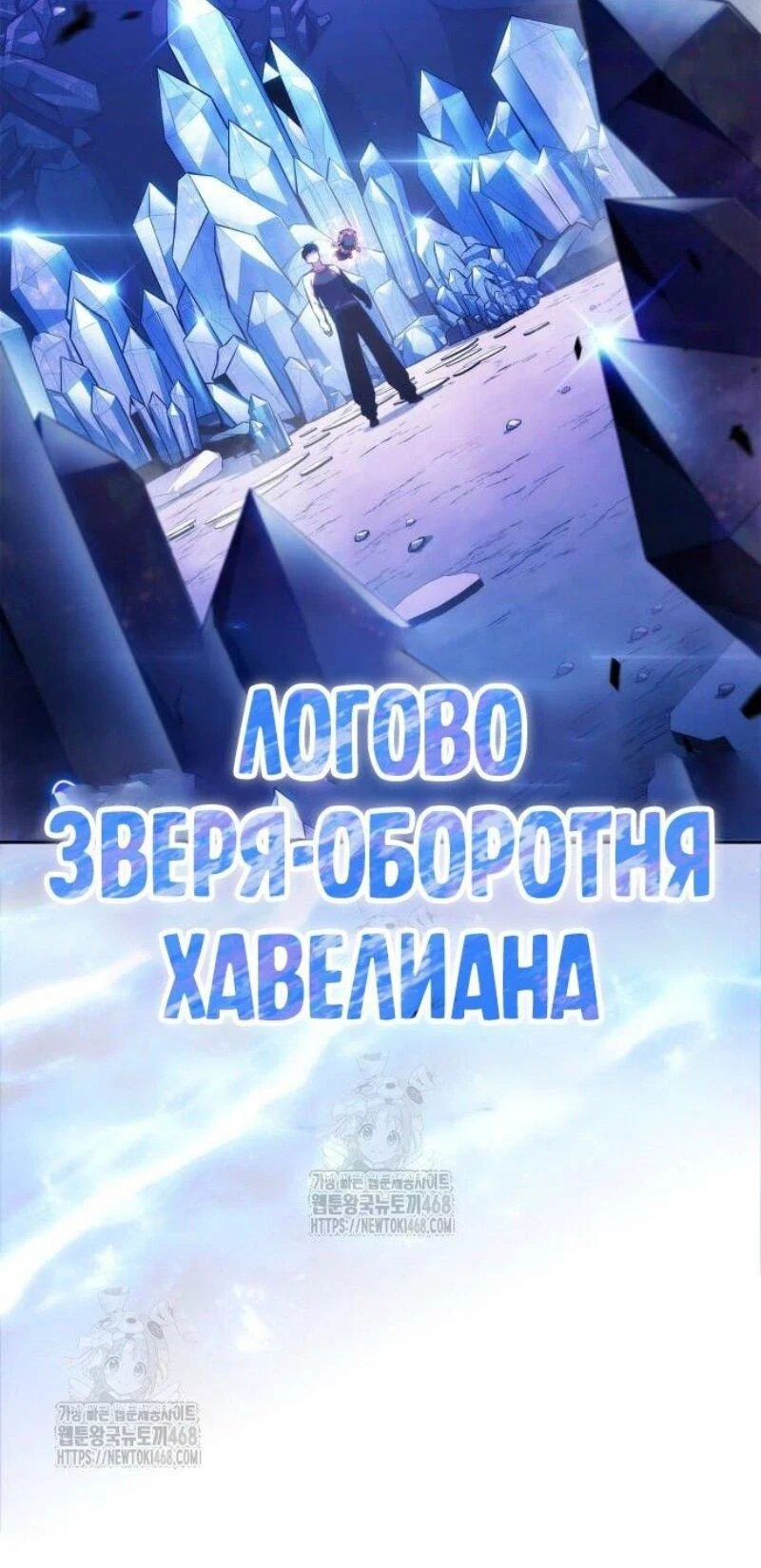 Read Я единственный новичок максимального уровня RU Manga Online
