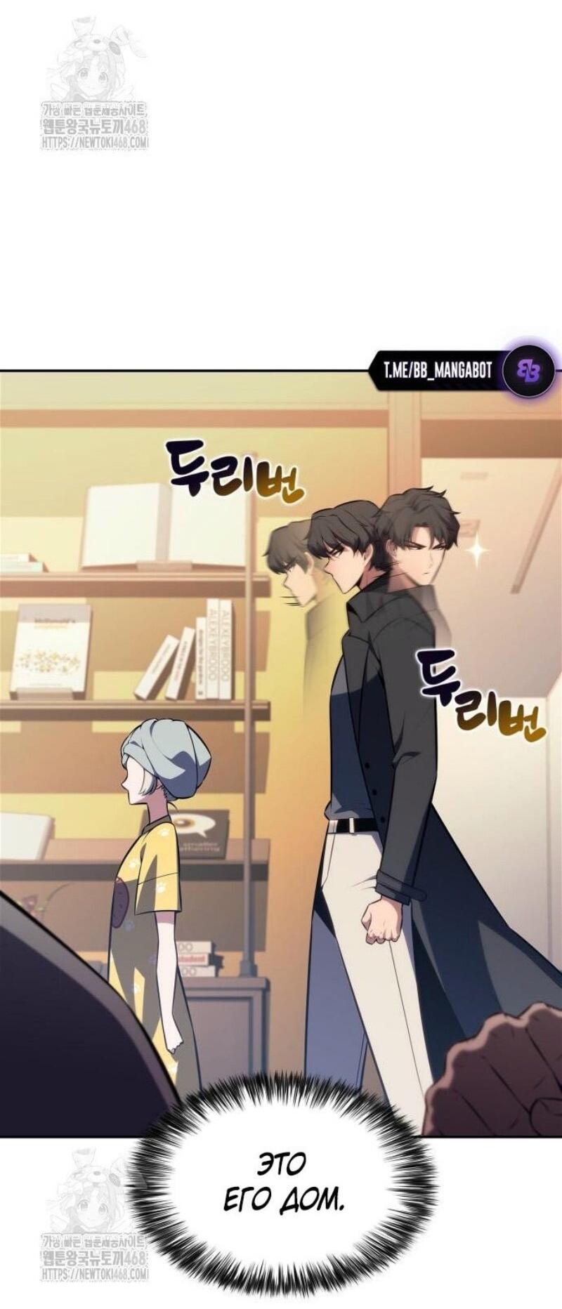Read Я единственный новичок максимального уровня RU Manga Online