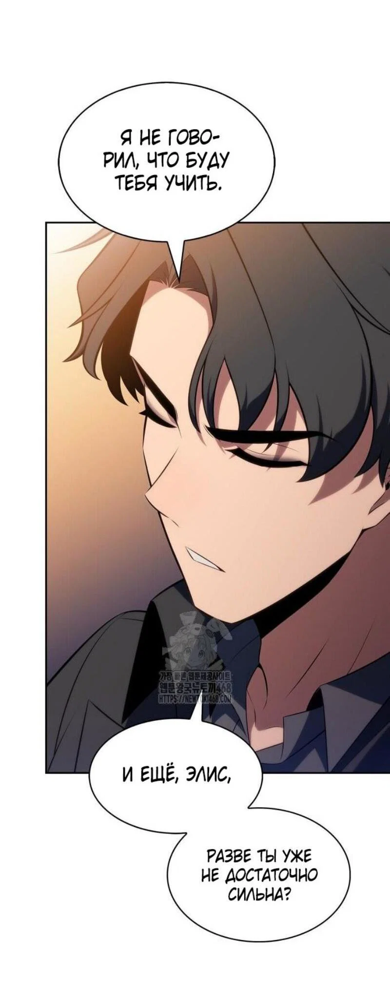 Read Я единственный новичок максимального уровня RU Manga Online