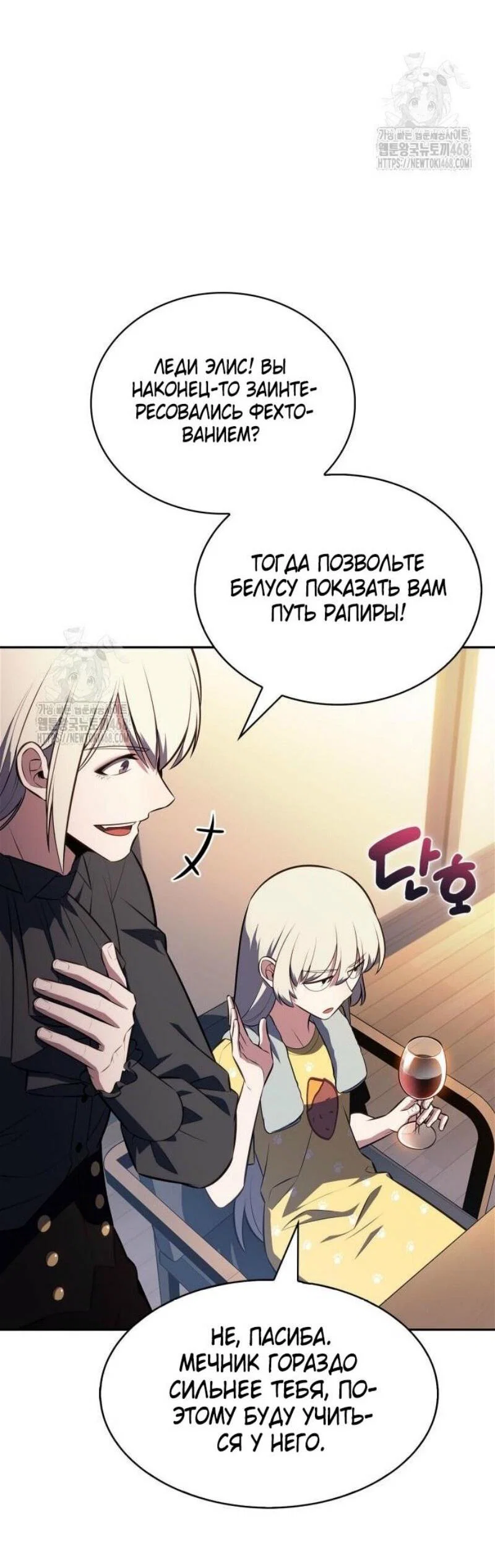 Read Я единственный новичок максимального уровня RU Manga Online