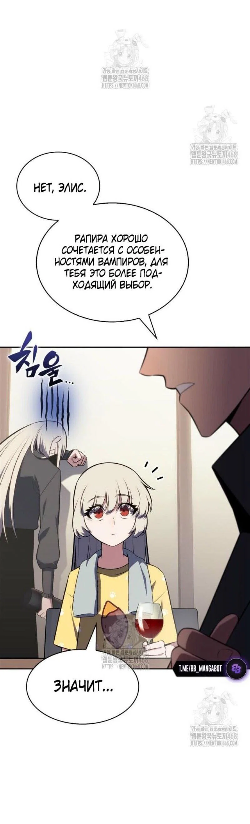 Read Я единственный новичок максимального уровня RU Manga Online