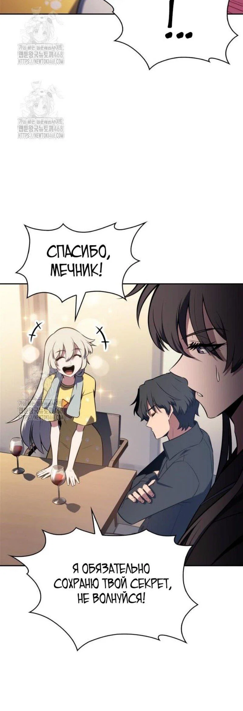 Read Я единственный новичок максимального уровня RU Manga Online