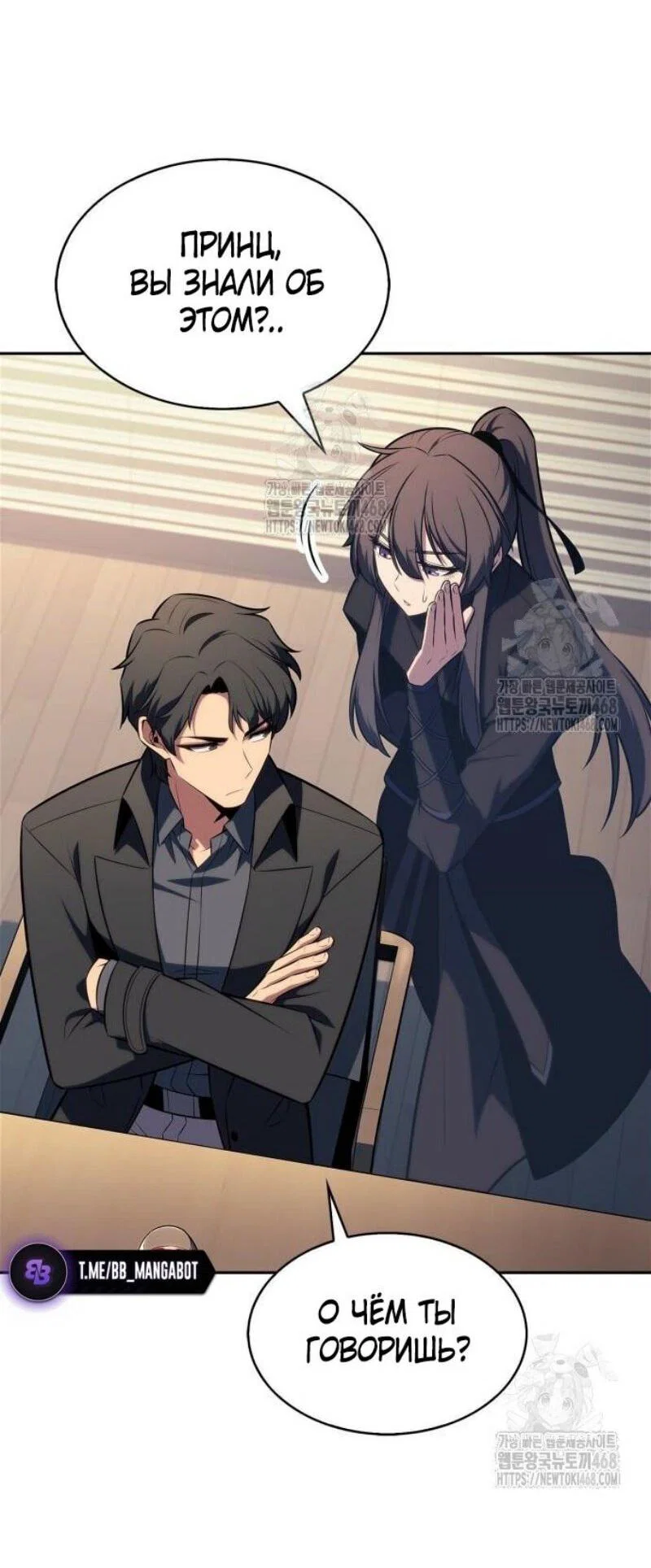 Read Я единственный новичок максимального уровня RU Manga Online