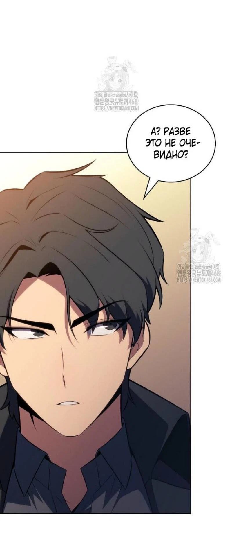 Read Я единственный новичок максимального уровня RU Manga Online