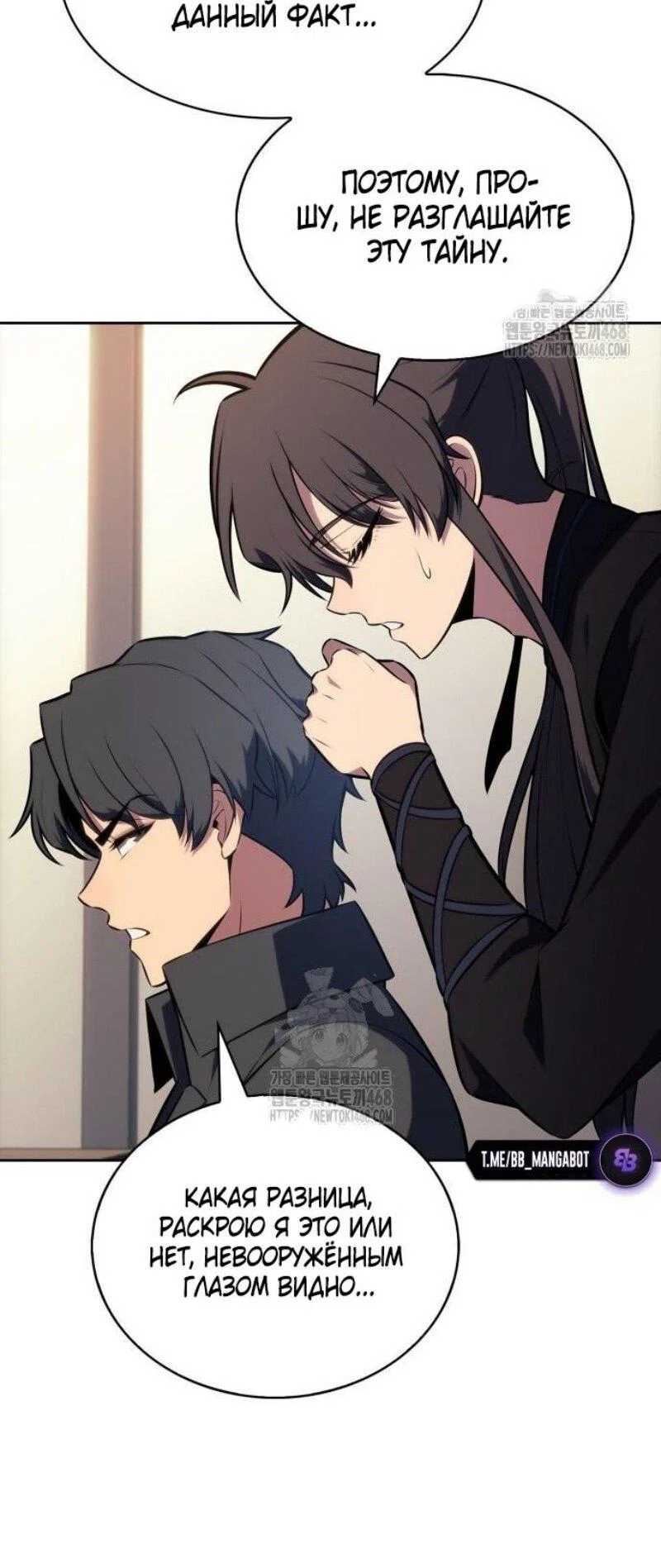 Read Я единственный новичок максимального уровня RU Manga Online