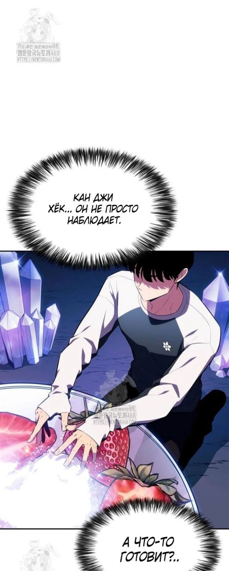 Read Я единственный новичок максимального уровня RU Manga Online