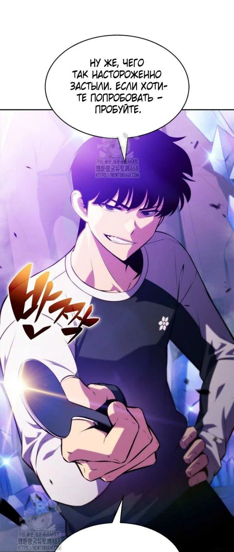 Read Я единственный новичок максимального уровня RU Manga Online