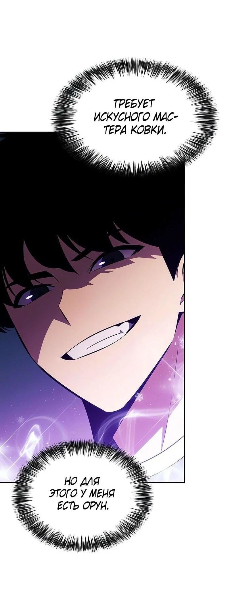 Read Я единственный новичок максимального уровня RU Manga Online