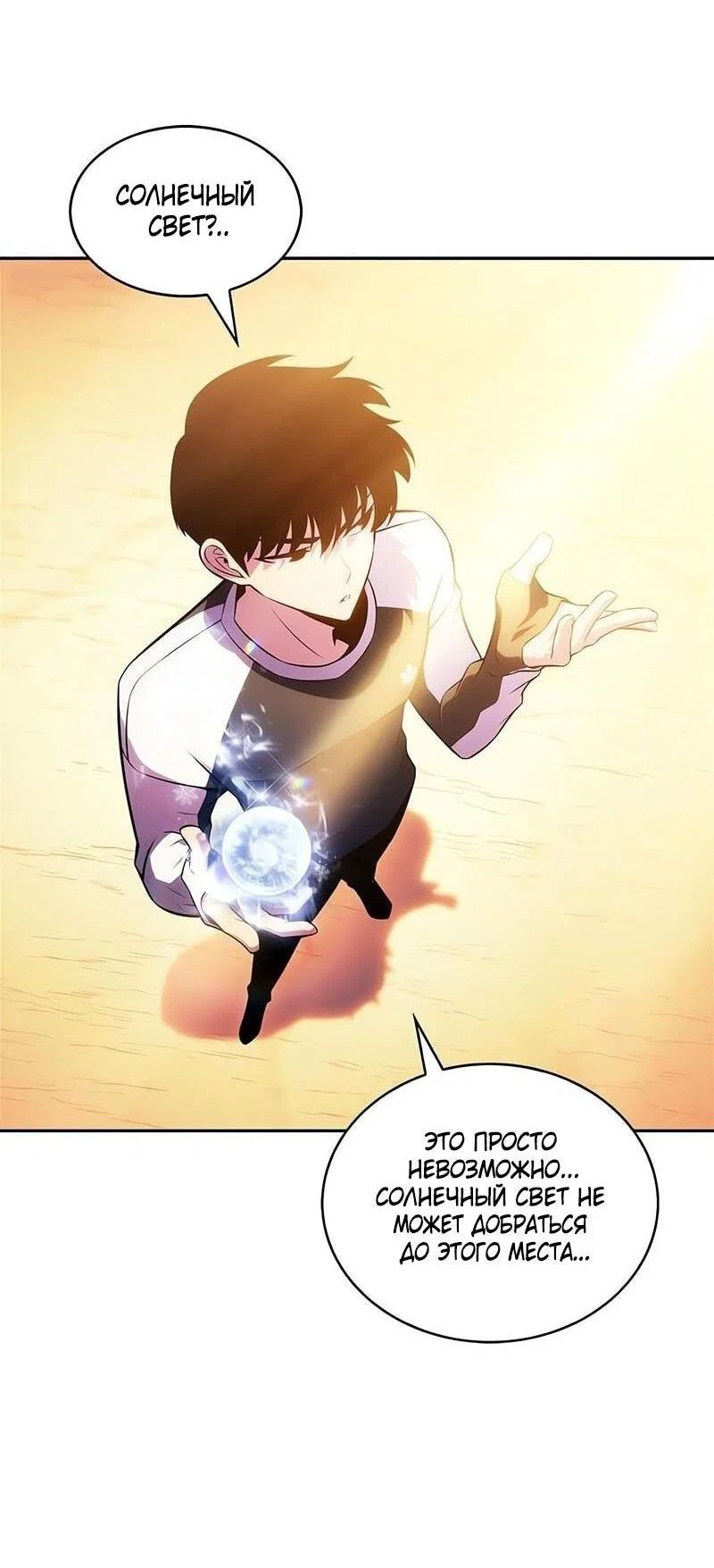 Read Я единственный новичок максимального уровня RU Manga Online