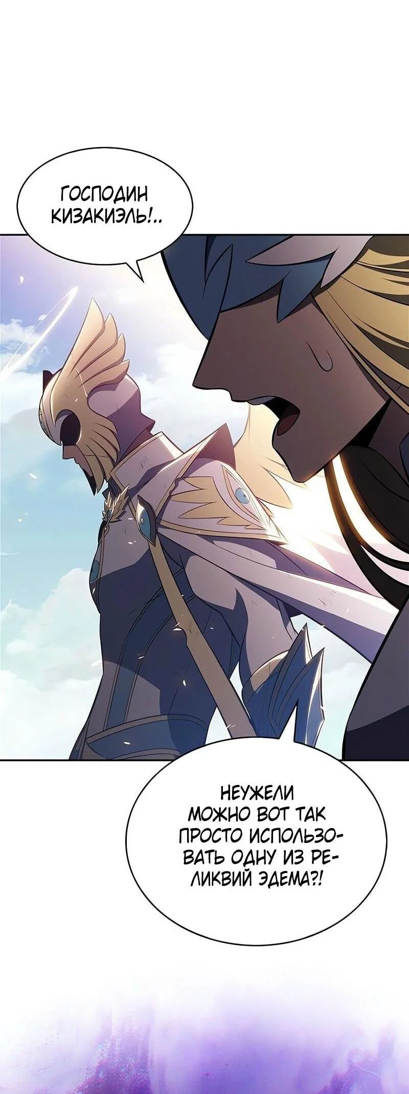 Read Я единственный новичок максимального уровня RU Manga Online