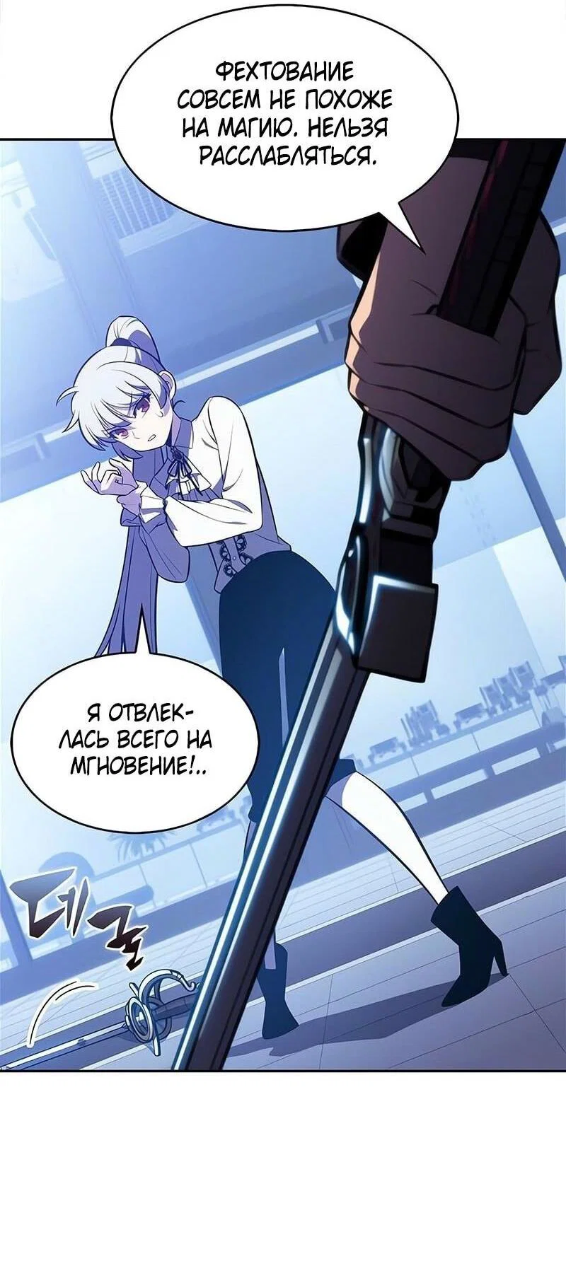 Read Я единственный новичок максимального уровня RU Manga Online