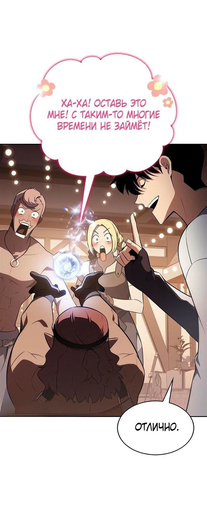 Read Я единственный новичок максимального уровня RU Manga Online