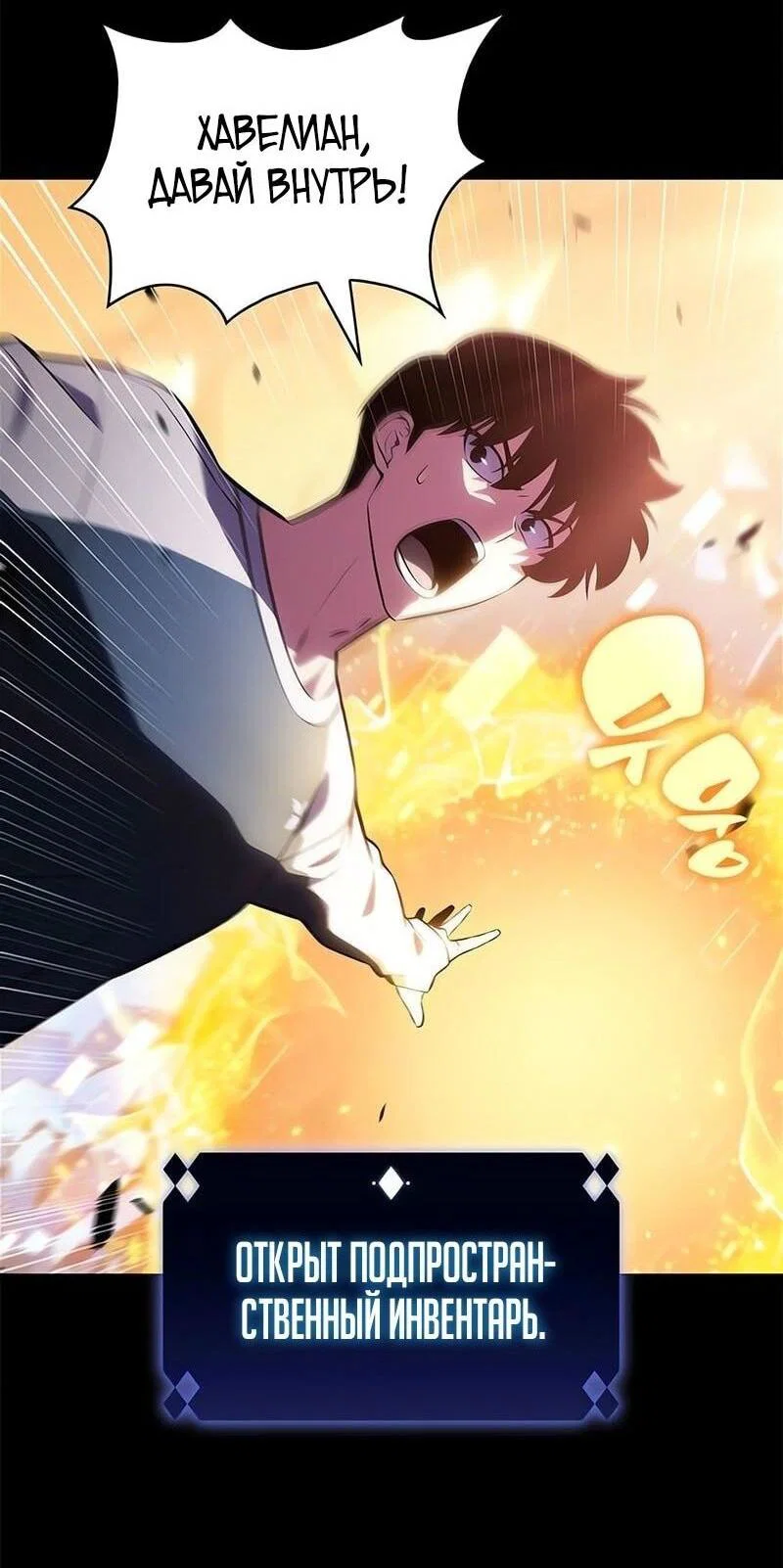 Read Я единственный новичок максимального уровня RU Manga Online