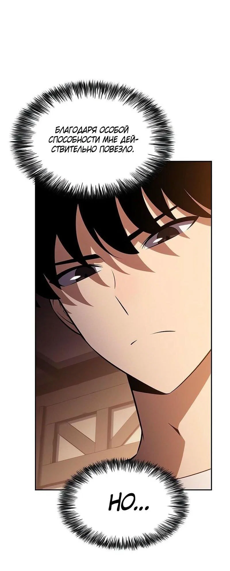 Read Я единственный новичок максимального уровня RU Manga Online