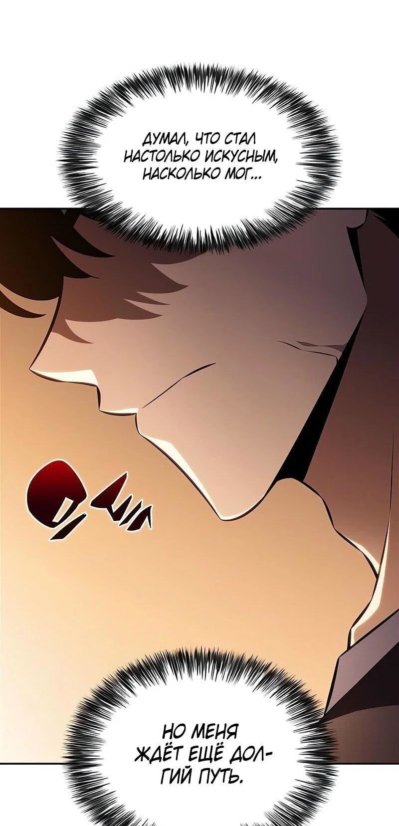 Read Я единственный новичок максимального уровня RU Manga Online