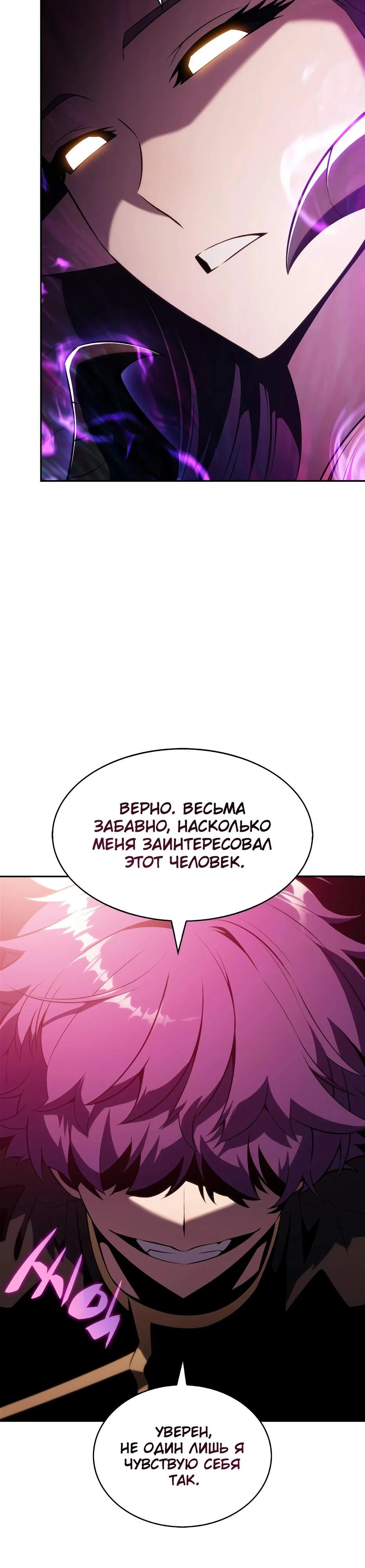 Read Я единственный новичок максимального уровня RU Manga Online