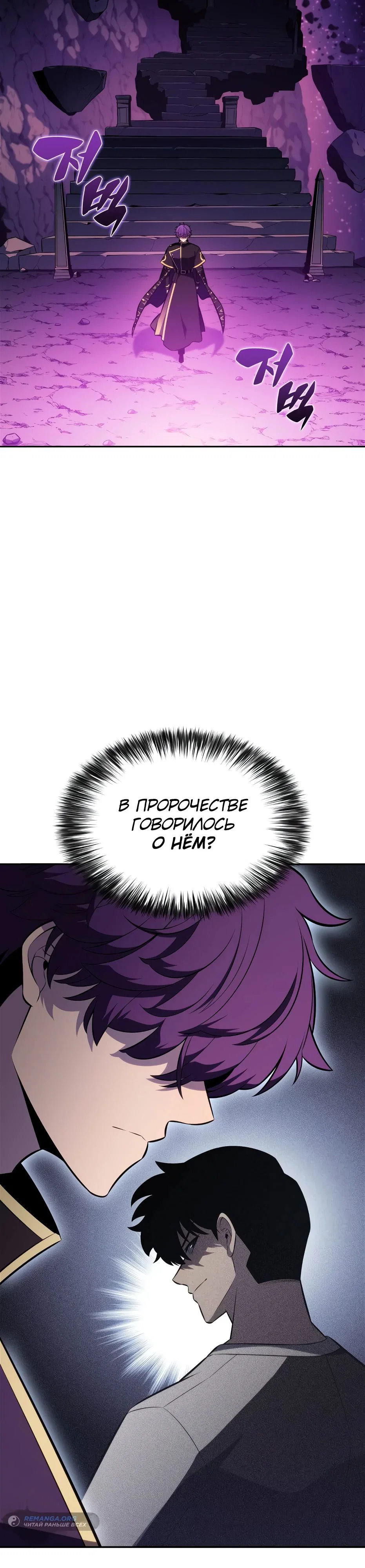 Read Я единственный новичок максимального уровня RU Manga Online