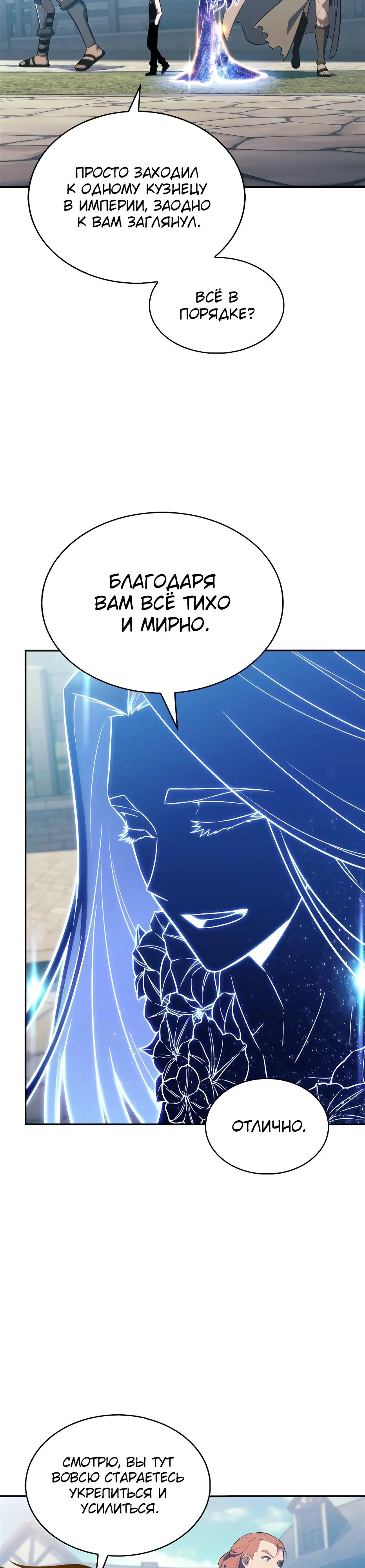 Read Я единственный новичок максимального уровня RU Manga Online