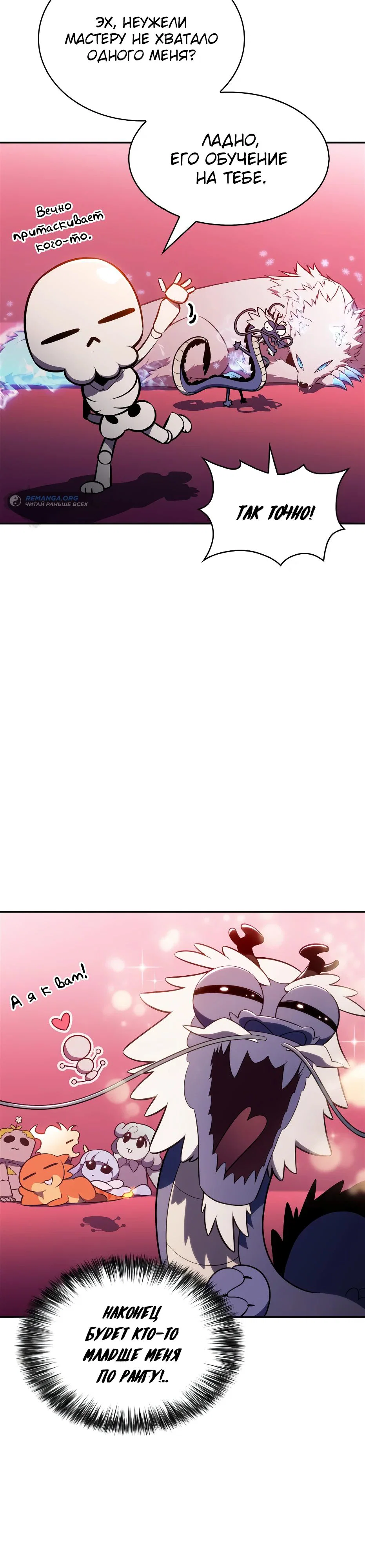 Read Я единственный новичок максимального уровня RU Manga Online