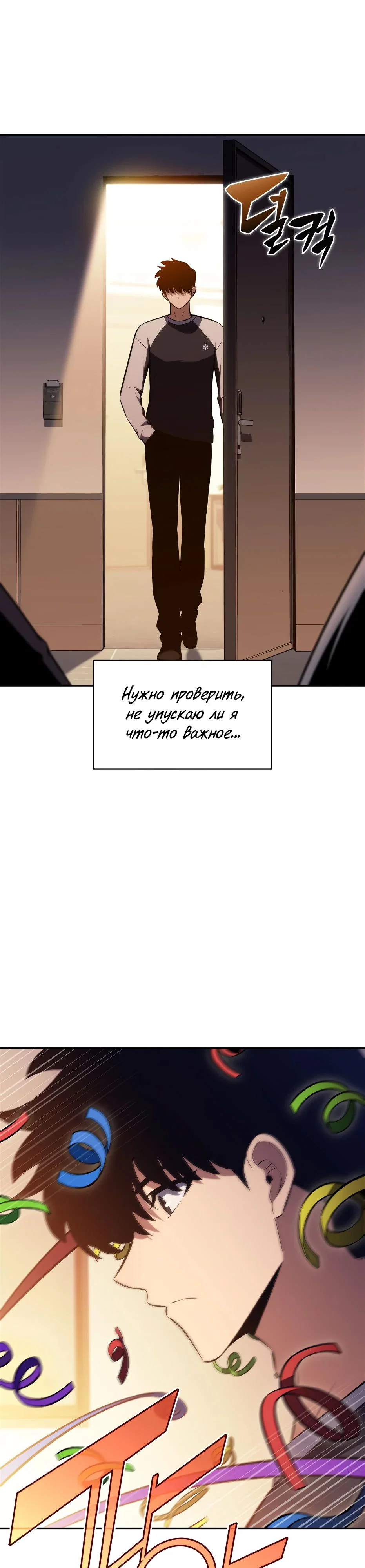 Read Я единственный новичок максимального уровня RU Manga Online