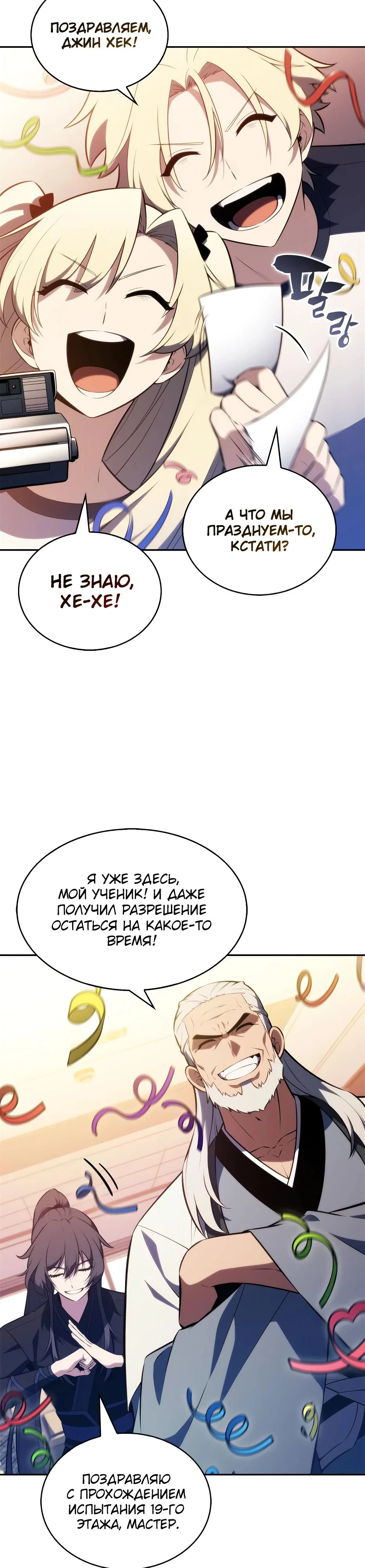 Read Я единственный новичок максимального уровня RU Manga Online