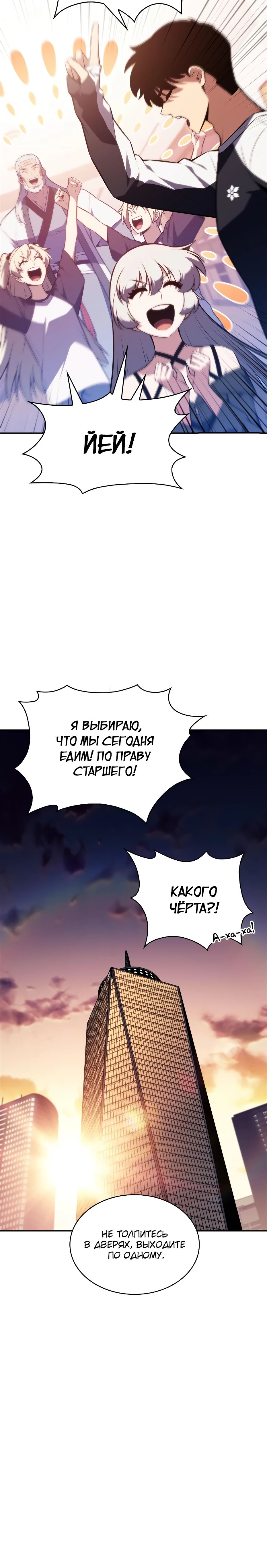 Read Я единственный новичок максимального уровня RU Manga Online