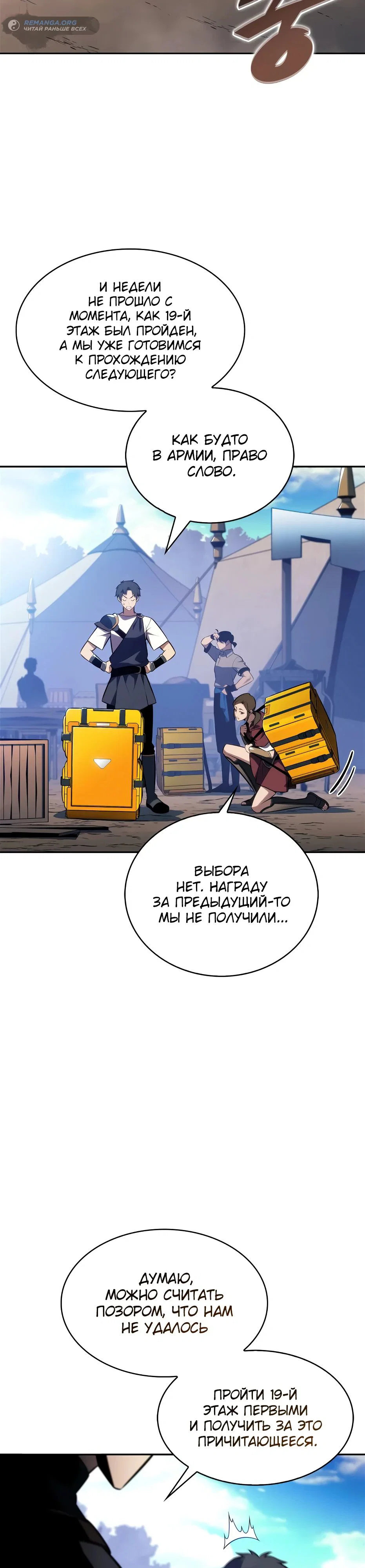Read Я единственный новичок максимального уровня RU Manga Online