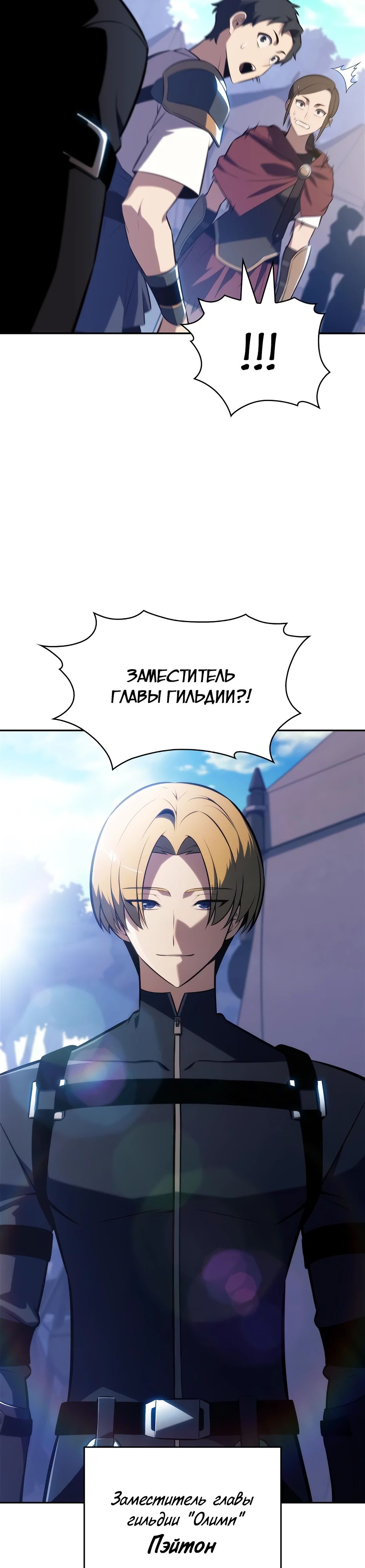 Read Я единственный новичок максимального уровня RU Manga Online
