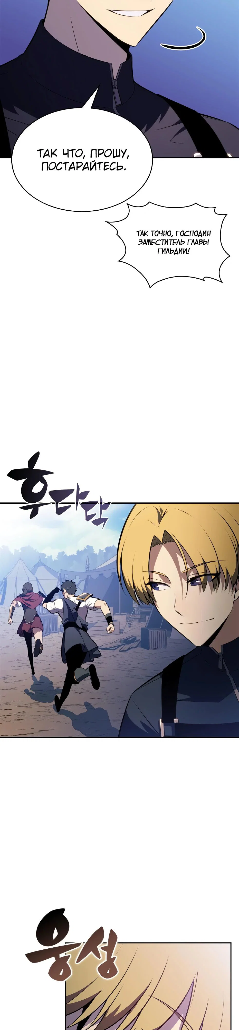 Read Я единственный новичок максимального уровня RU Manga Online
