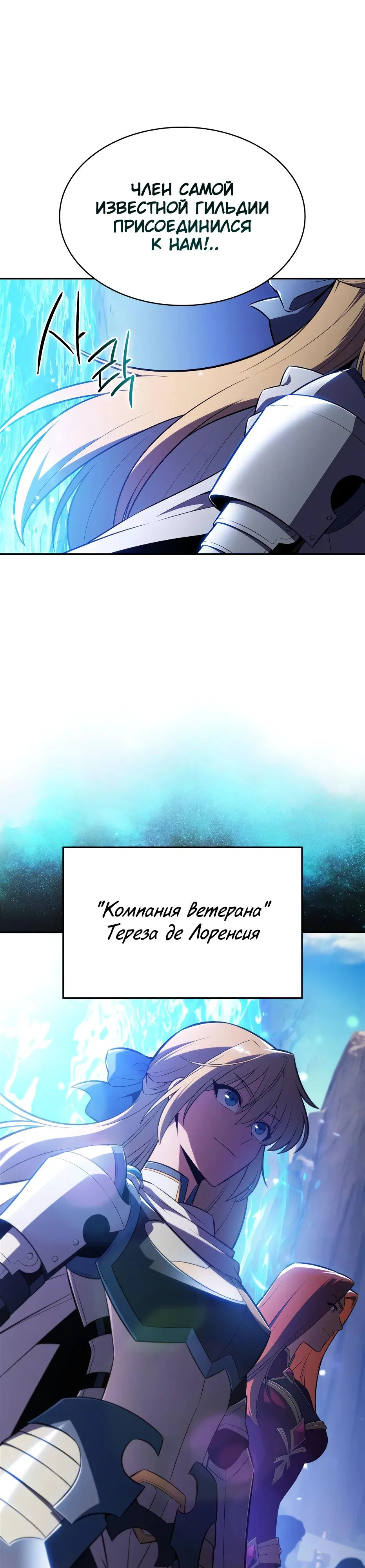 Read Я единственный новичок максимального уровня RU Manga Online