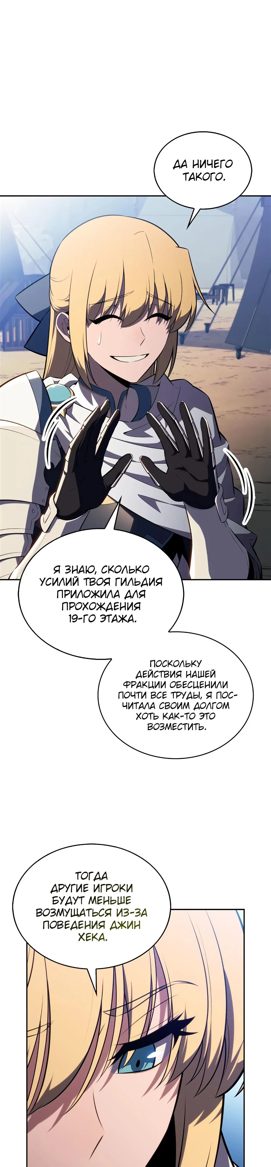 Read Я единственный новичок максимального уровня RU Manga Online