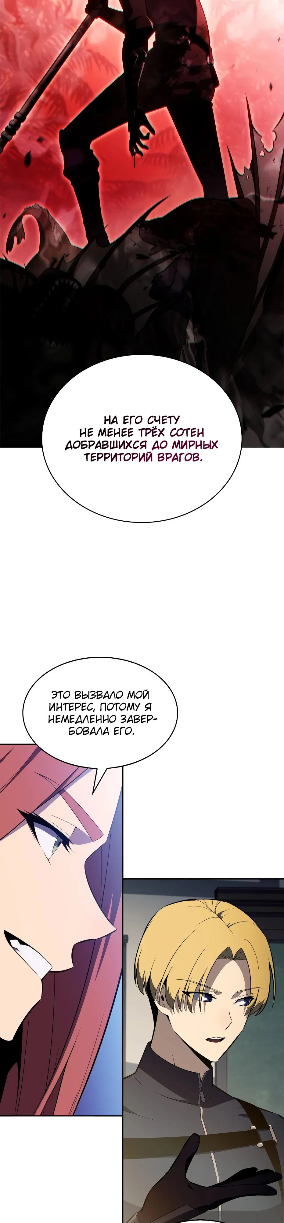 Read Я единственный новичок максимального уровня RU Manga Online