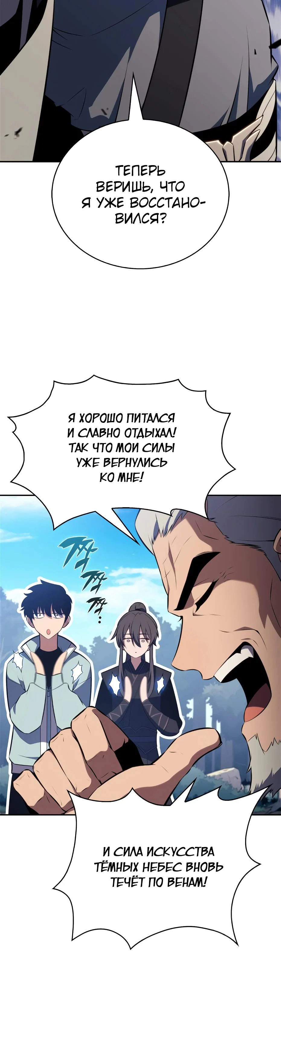Read Я единственный новичок максимального уровня RU Manga Online