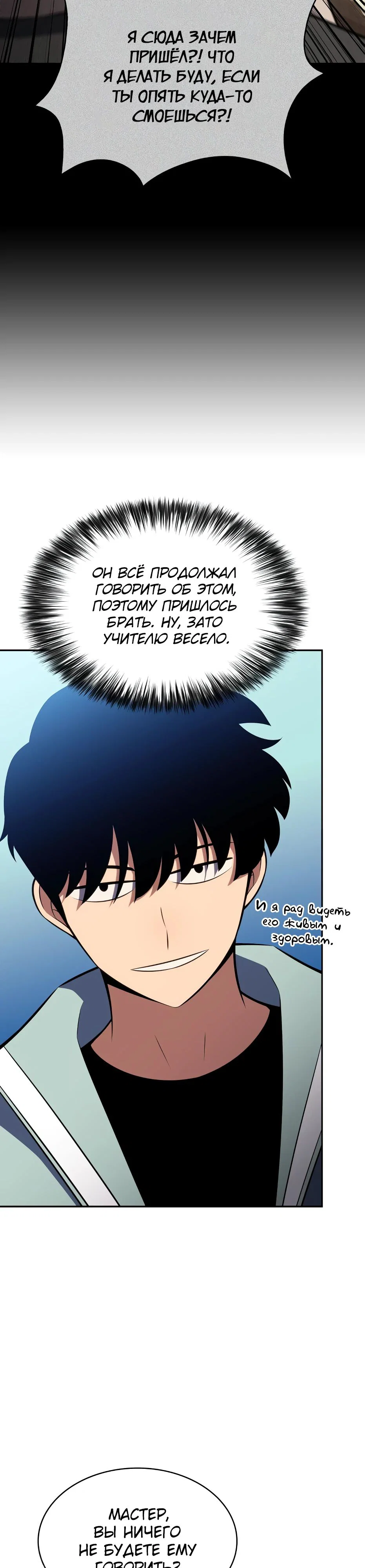 Read Я единственный новичок максимального уровня RU Manga Online