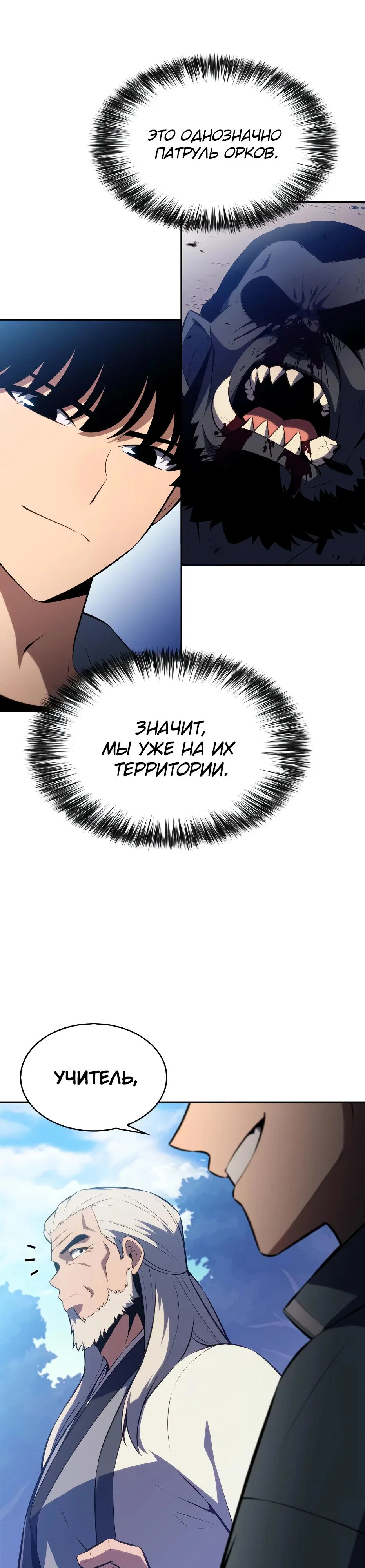 Read Я единственный новичок максимального уровня RU Manga Online